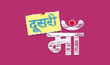 एण्ड टीवी प्रस्तुत करता है एक फैमिली ड्रामा ‘दूसरी माँ’