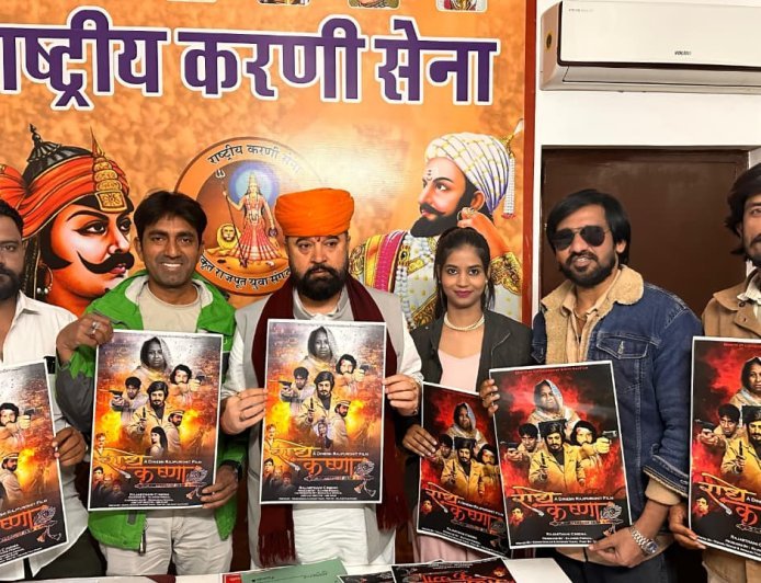 'राधे कृष्णा' फर्स्ट लुक लॉन्च, करणी सेना अध्यक्ष ने किया अनावरण