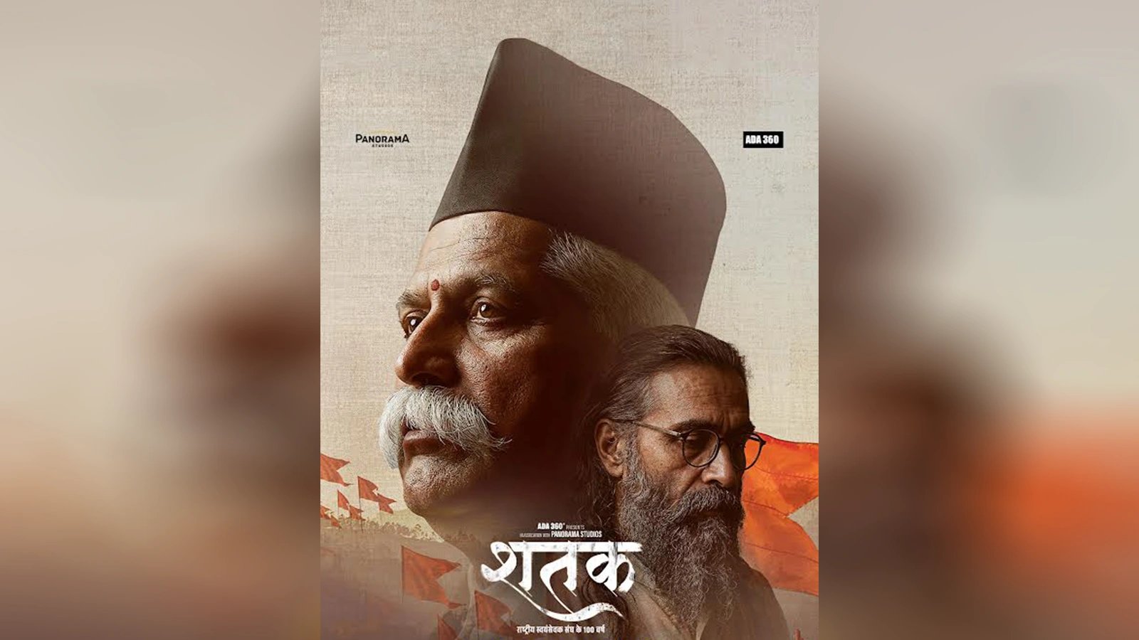 अजय देवगन की आवाज में ‘शतक’ ट्रेलर रिलीज, RSS के 100 साल की कहानी